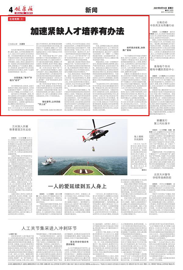 2021.09.15 健康报.jpg