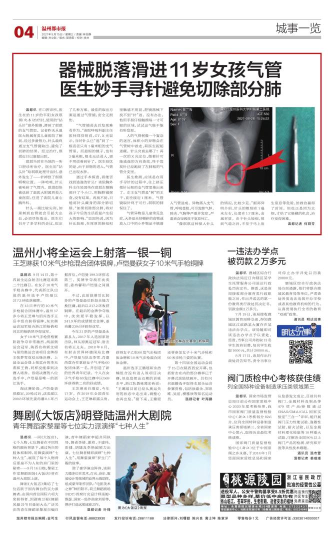2021.09.15 温州都市报.jpg