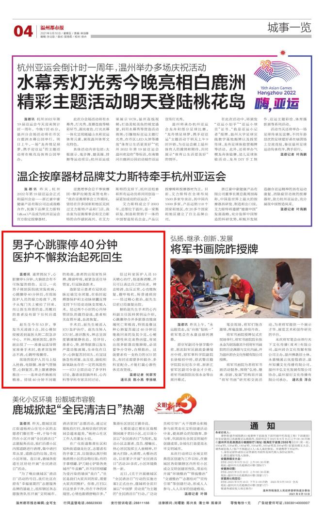 2021.09.10 温州都市报.jpg