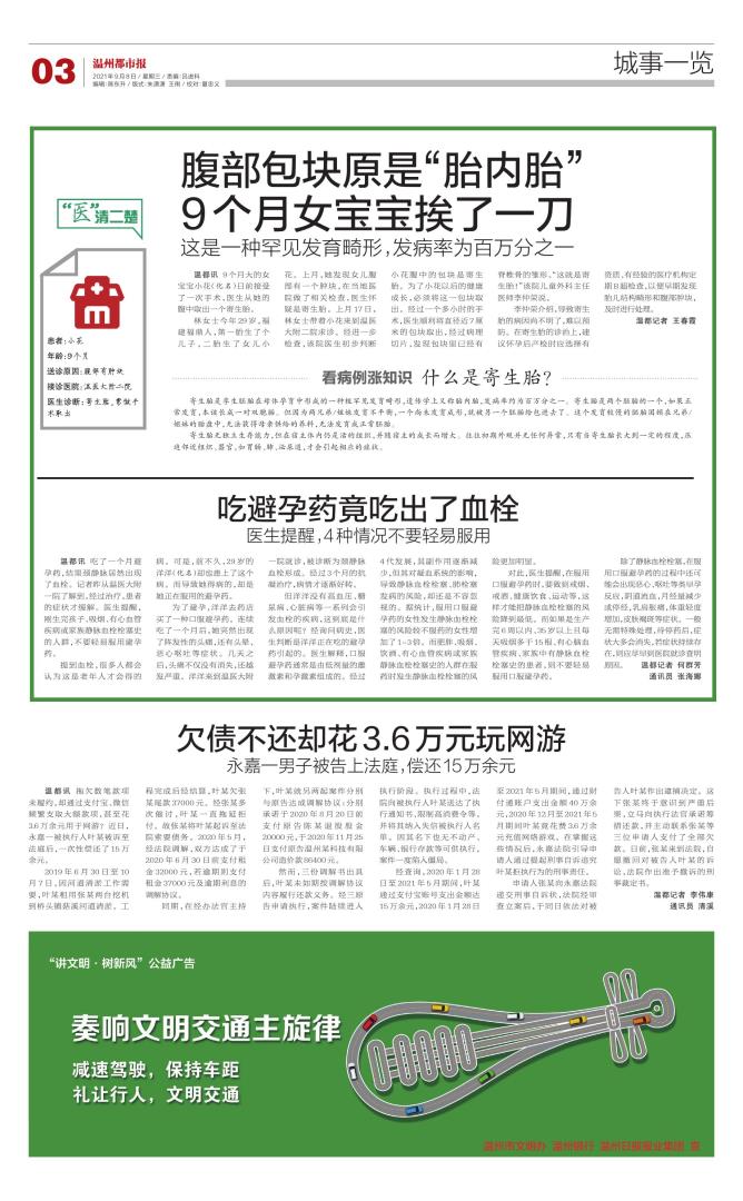 2021.09.08 温州都市报.jpg