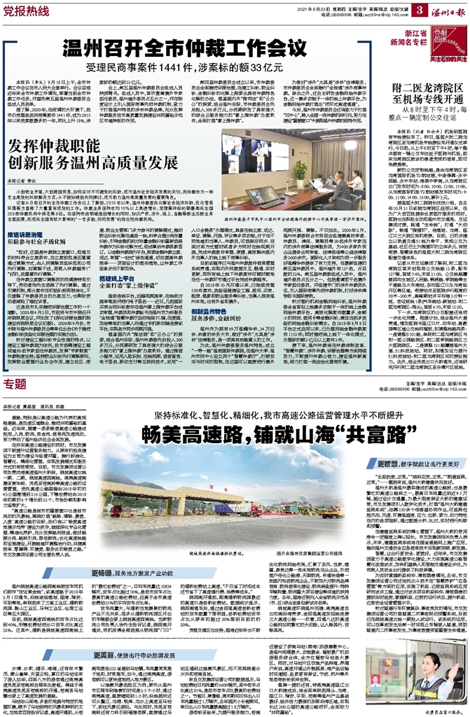 2021.09.23 温州日报.jpg