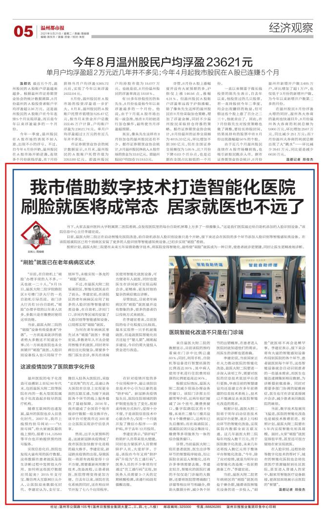 2021.09.21 温州都市报.jpg