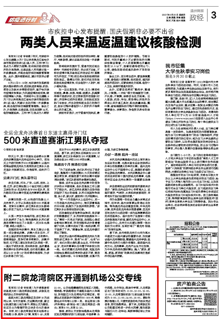2021.09.23 温州商报.jpg