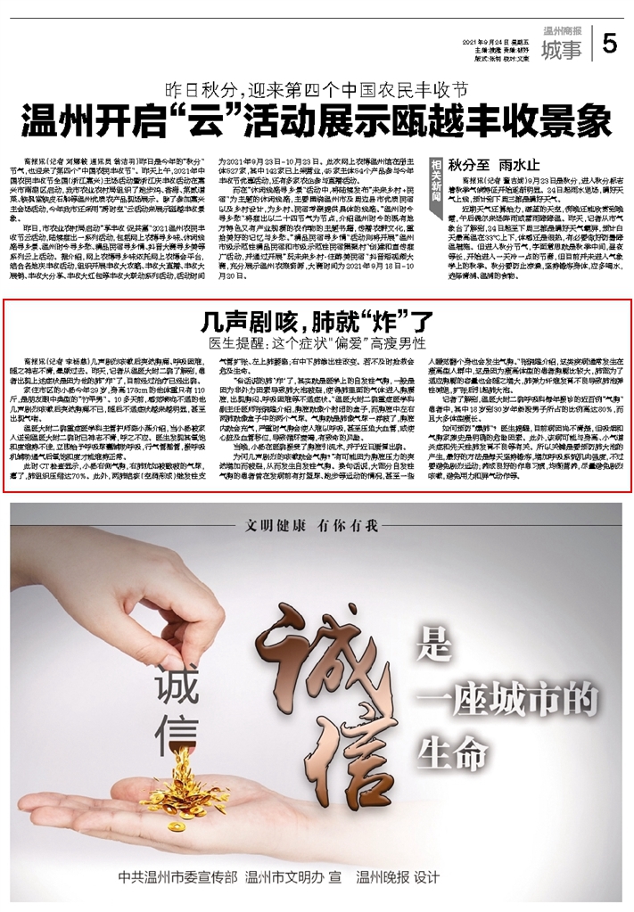 2021.09.24 温州商报.jpg