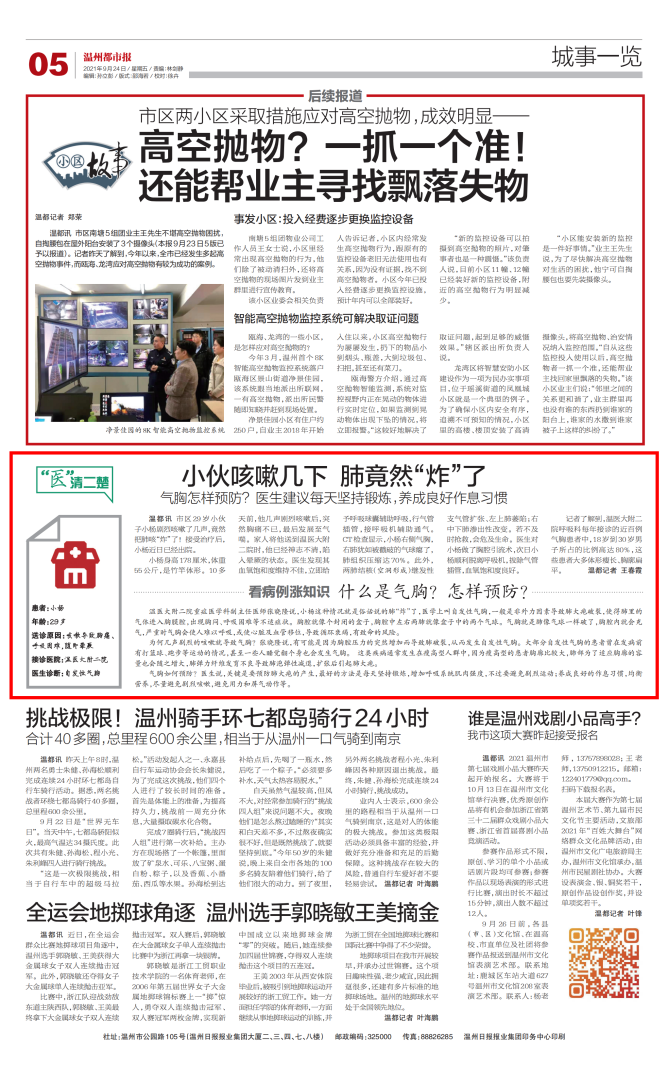 2021.09.24 温州都市报.png