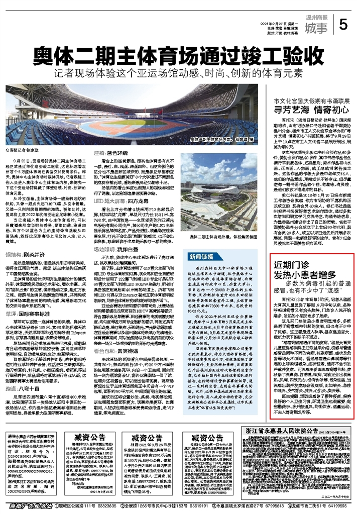 2021.09.27 温州商报.jpg