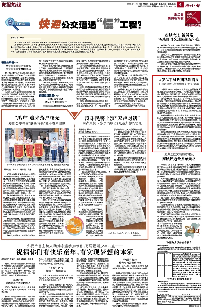 2021.10.12 温州日报.jpg 2021.10.12 温州日报.jpg