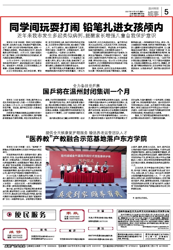 2021.10.18 温州商报.jpg