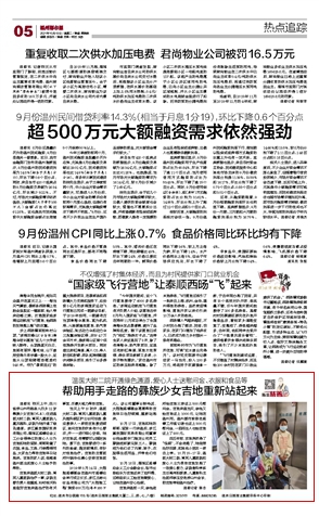 2021.10.19 温州都市报.jpg