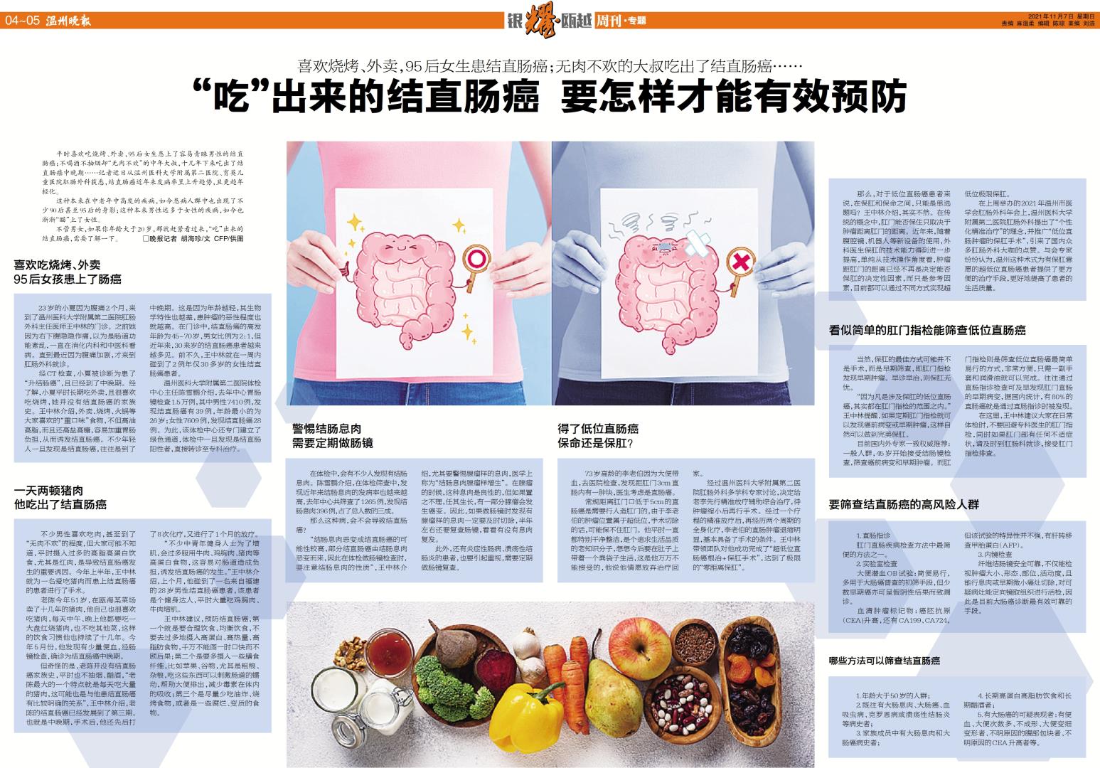 2021.11.07 温州晚报.jpg