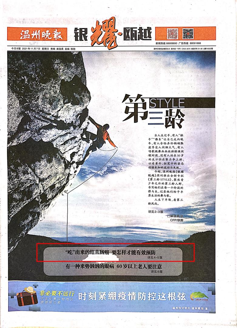2021.11.07 温州晚报1（头版）.jpg