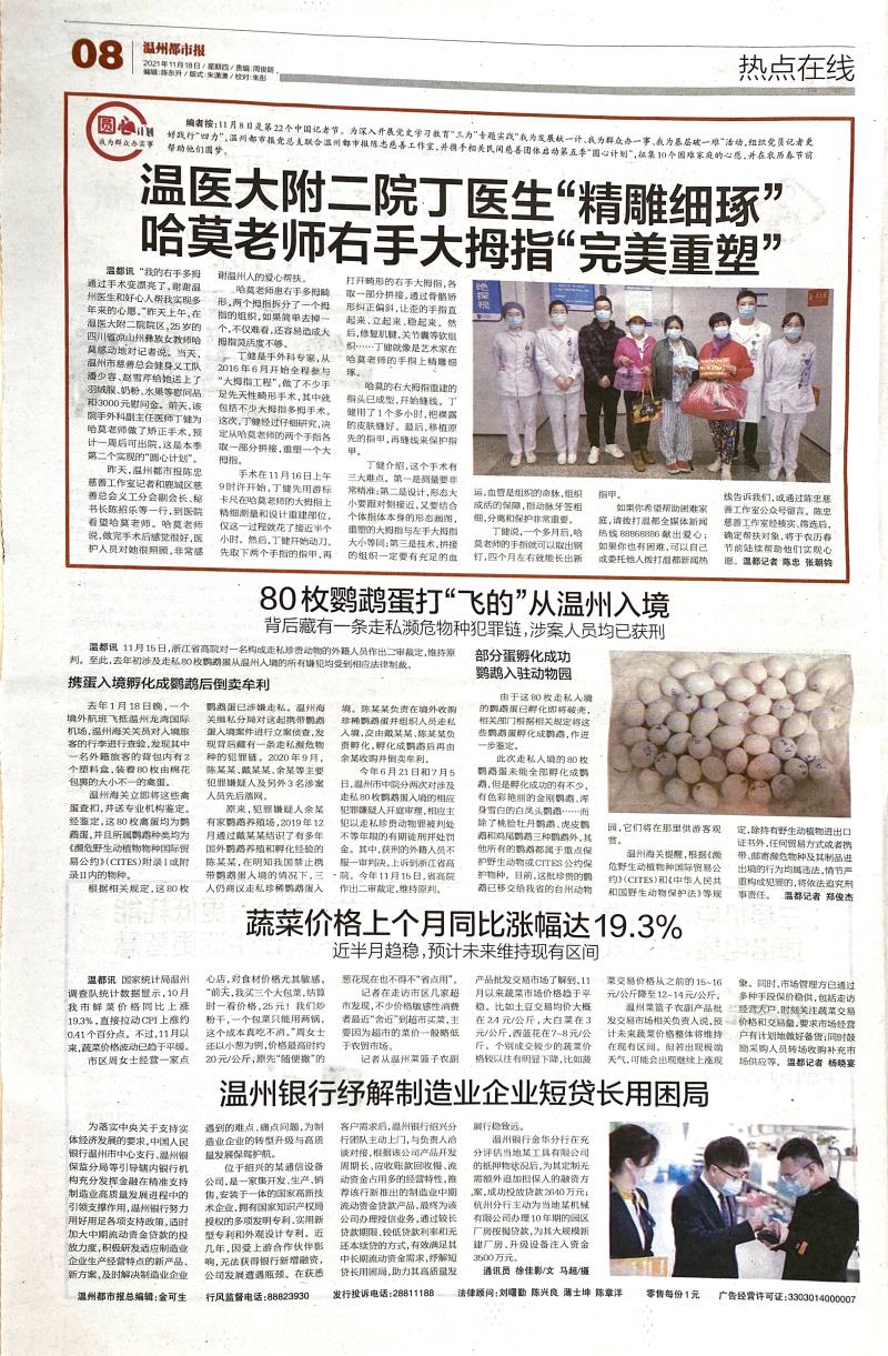 2021.11.18 温州都市报.jpg