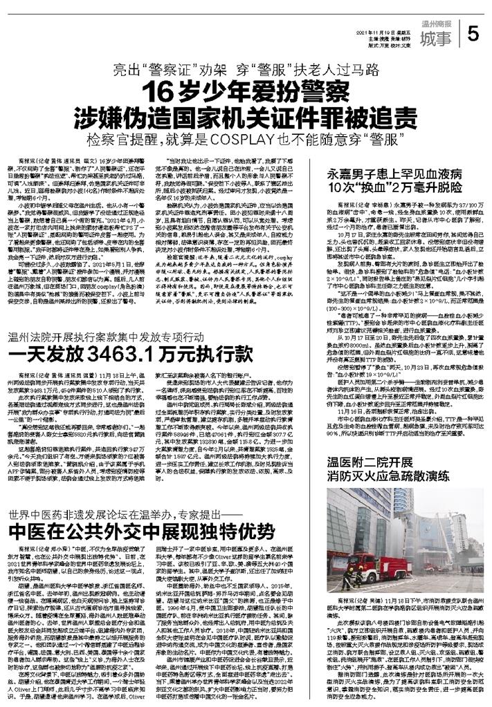 2021.11.19 温州商报.jpg