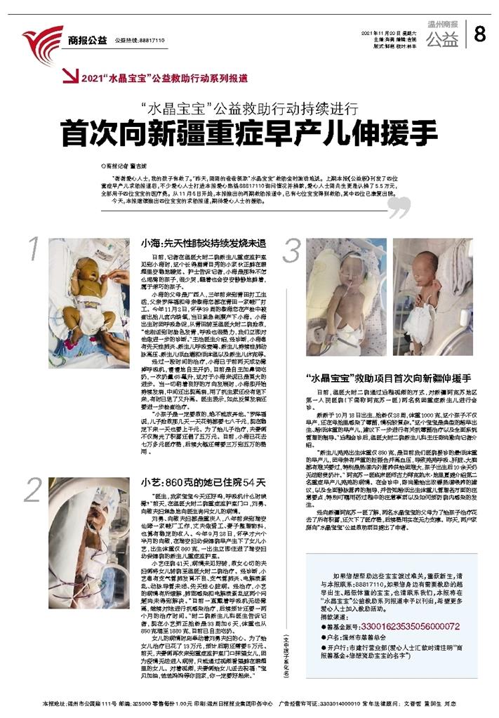 2021.11.20 温州商报.jpg