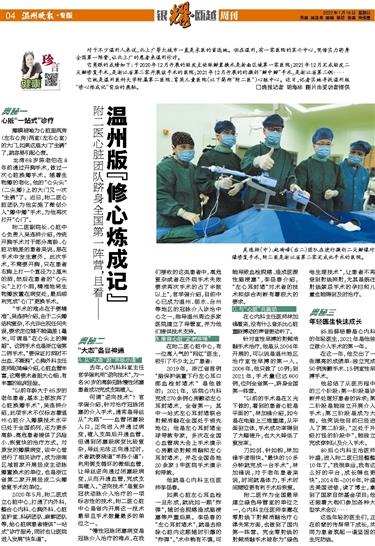 2022011604 温州晚报.jpg