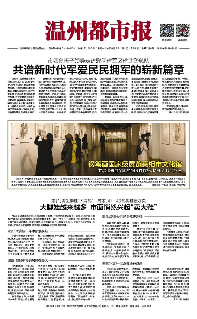 2022011701 温州都市报（头版）.jpg