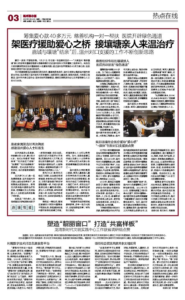 2022012403 温州都市报.jpg