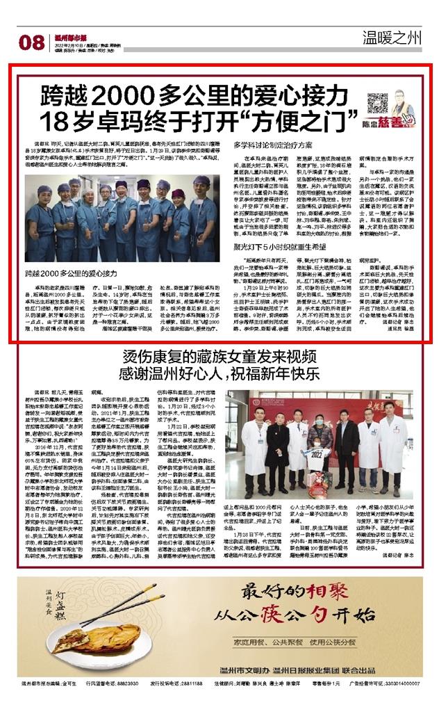 2022021008 温州都市报.jpg