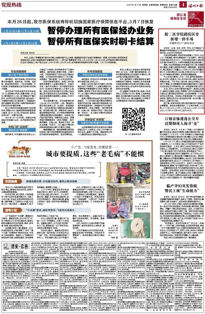 2022021704 温州日报.jpg