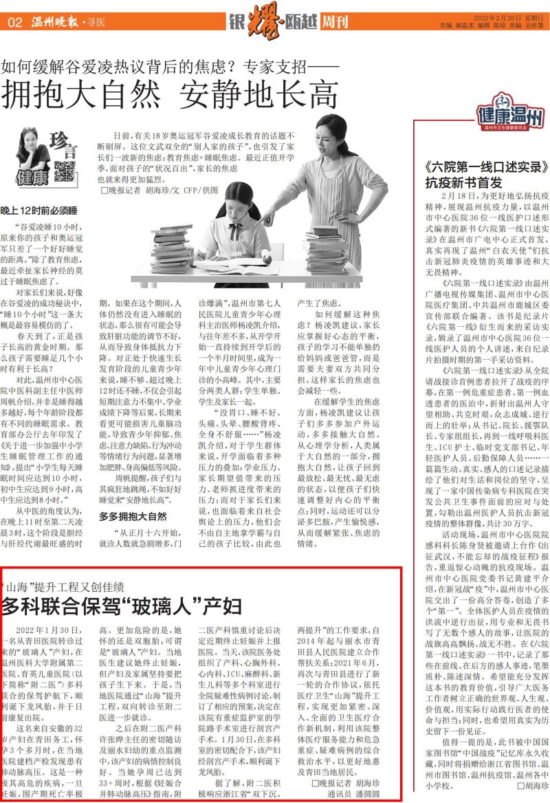 2022022002 温州晚报.jpg