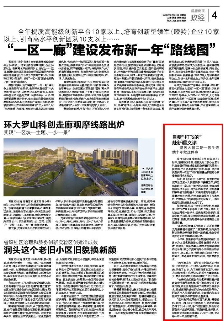 2022022404 温州商报.jpg
