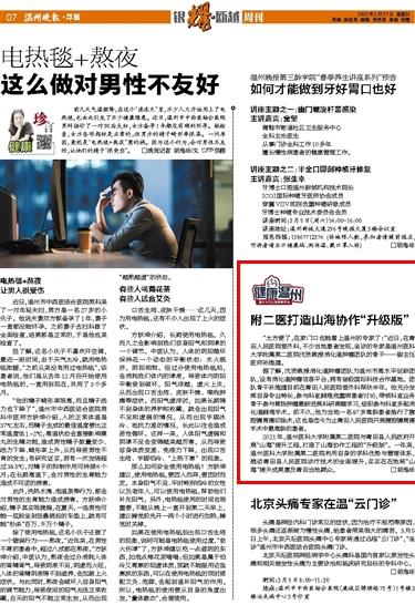 2022022707 温州晚报.jpg