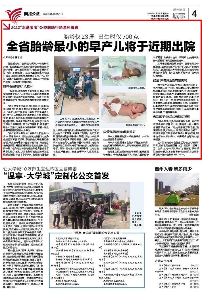 2022022804 温州商报.jpg