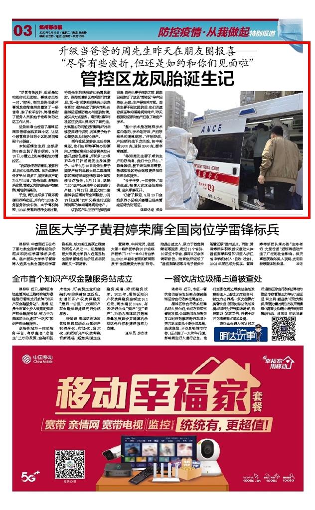 2022031503 温州都市报.jpg