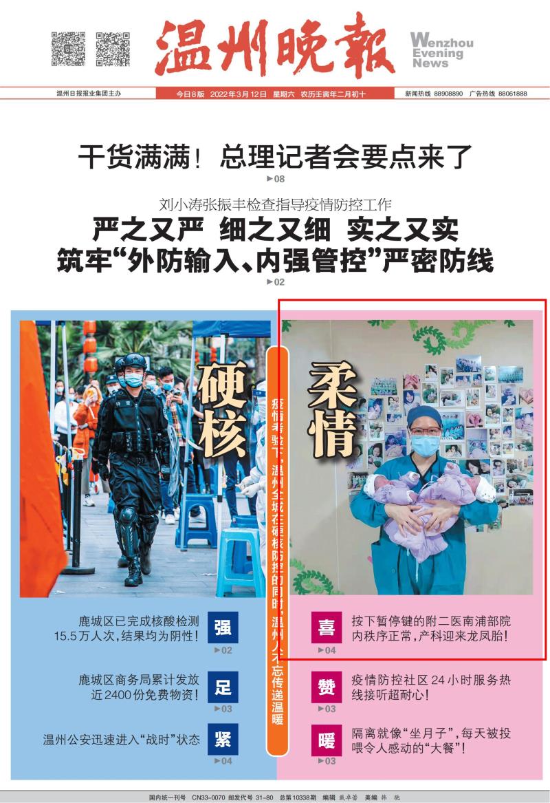 2022031201 温州晚报.jpg