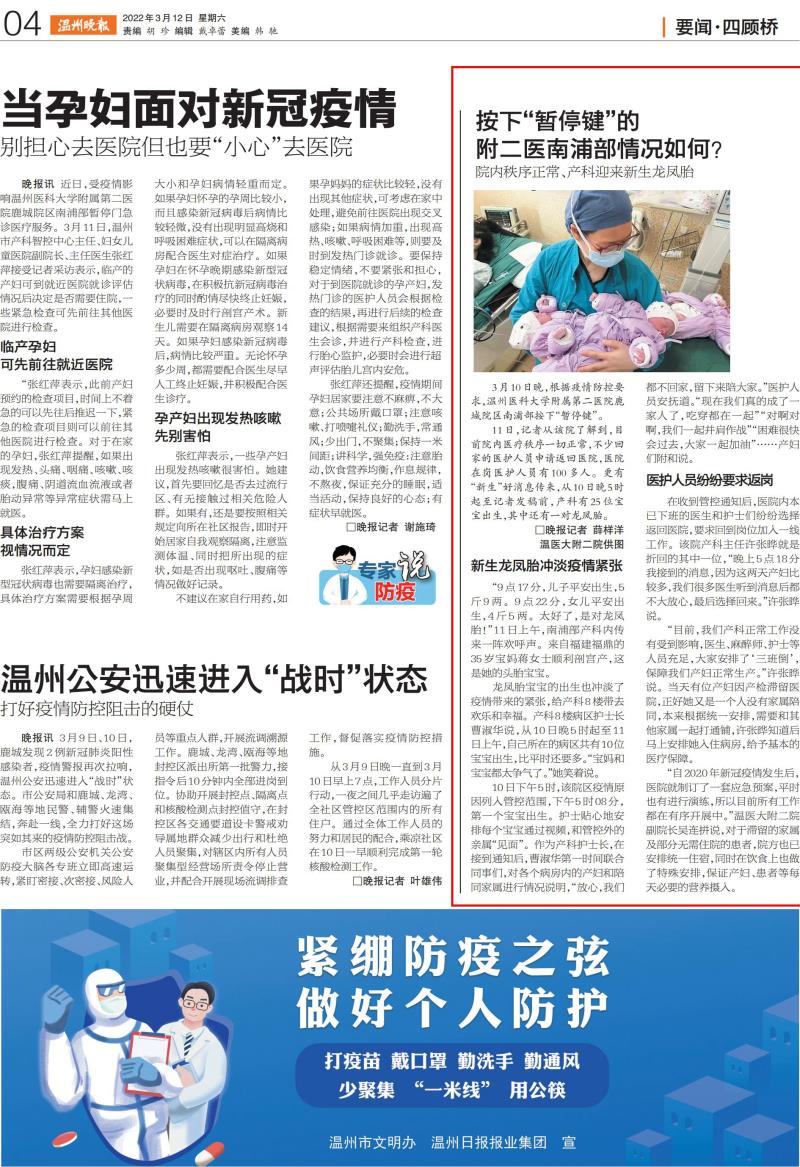 2022031204 温州晚报.jpg