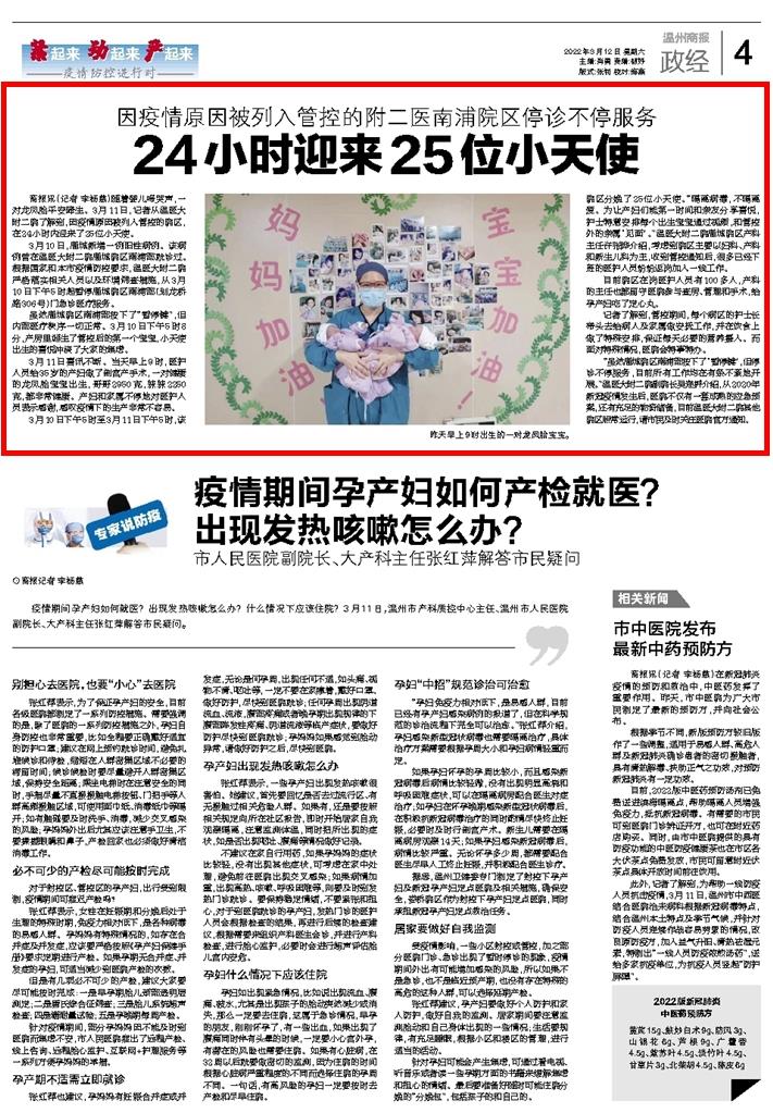 2022031204 温州商报.jpg