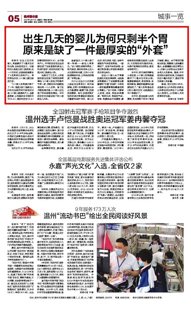 2022031105 温州都市报.jpg