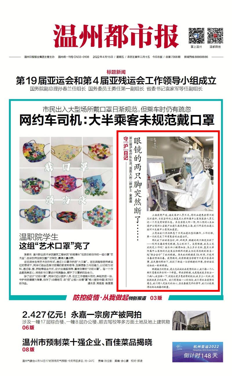 2022041501 温州都市报.jpg