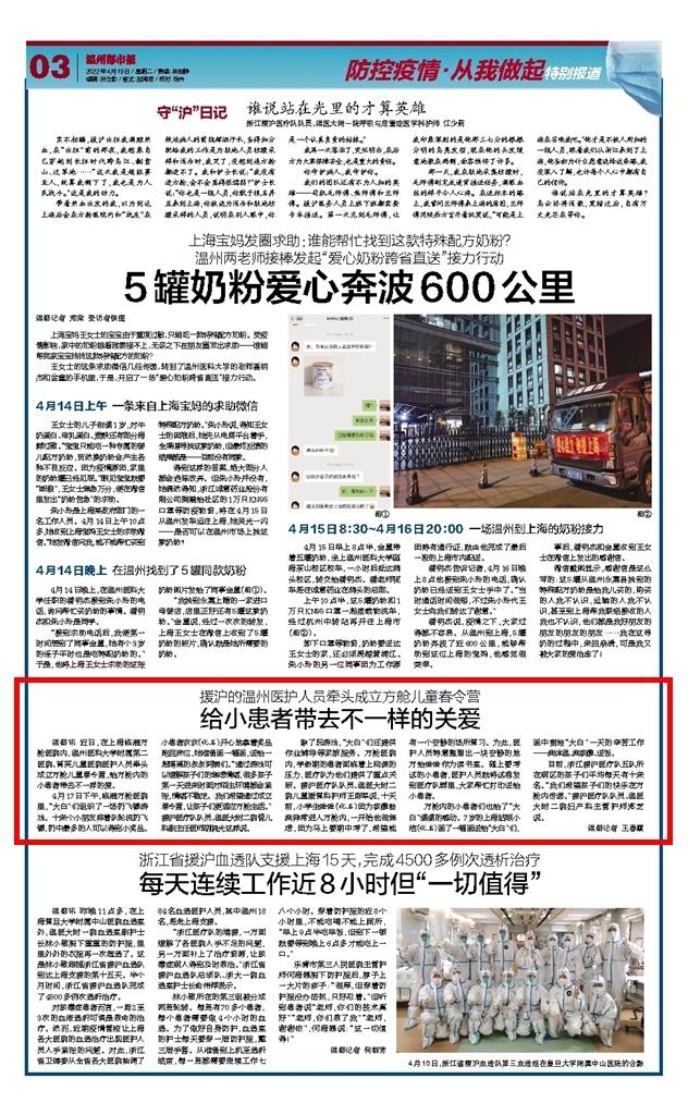 2022041903 温州都市报.jpg 2022041903 温州都市报.jpg