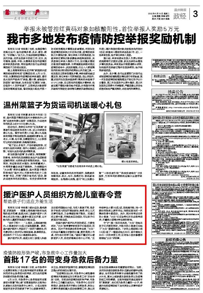 2022041903 温州商报.jpg