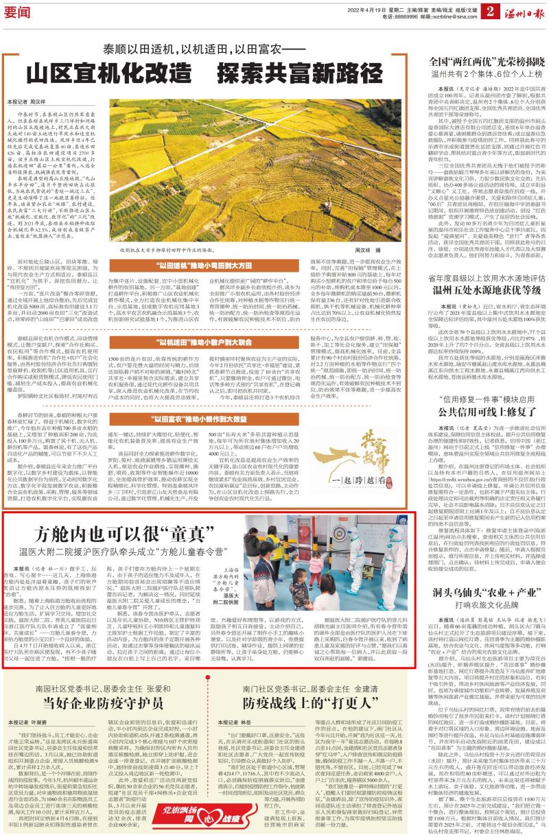 2022041902 温州日报.jpg