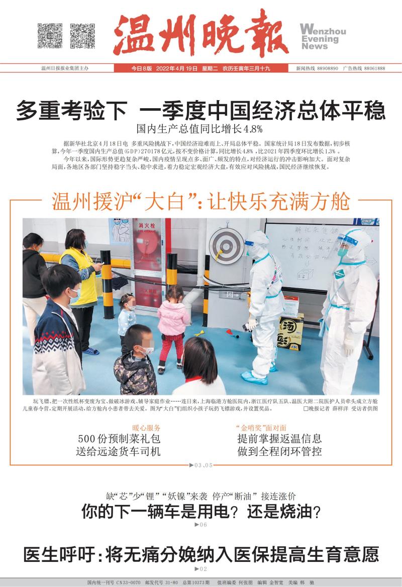 2022041901 温州晚报（头版）.jpg