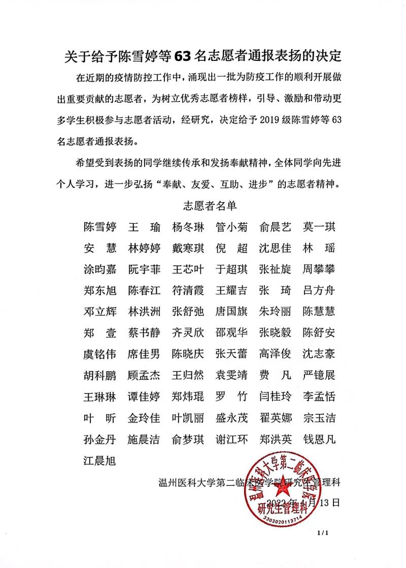 志愿者通报表扬(提交给科室的定稿).jpg