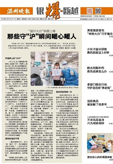 2022041701 温州晚报.jpg 2022041701 温州晚报.jpg
