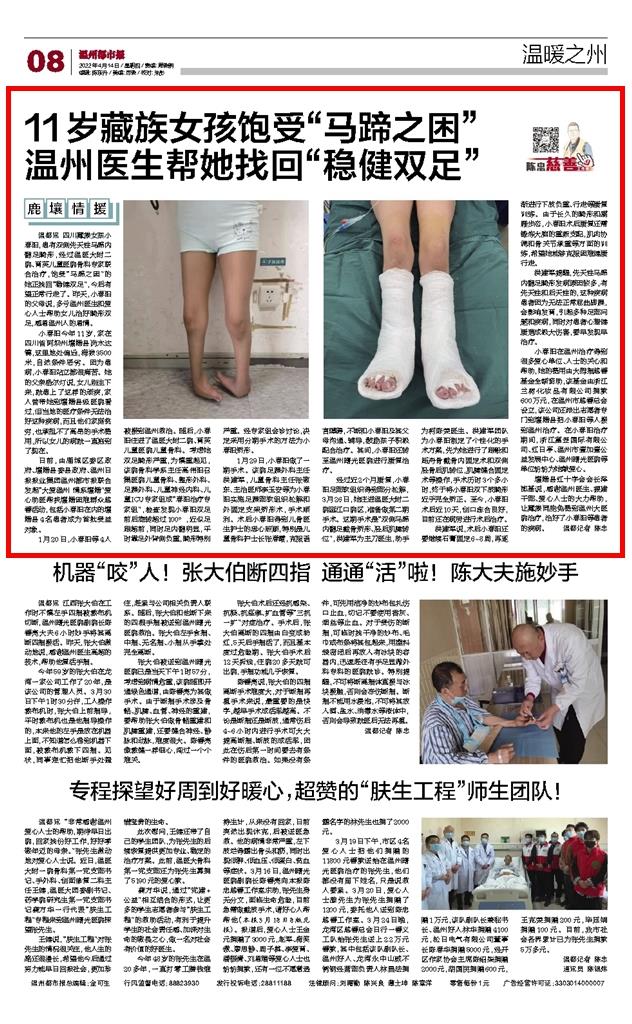 2022041408 温州都市报.jpg