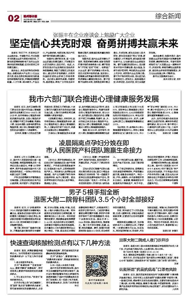 2022042302 温州都市报.jpg
