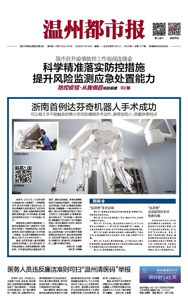 2022041801 温州都市报.jpg