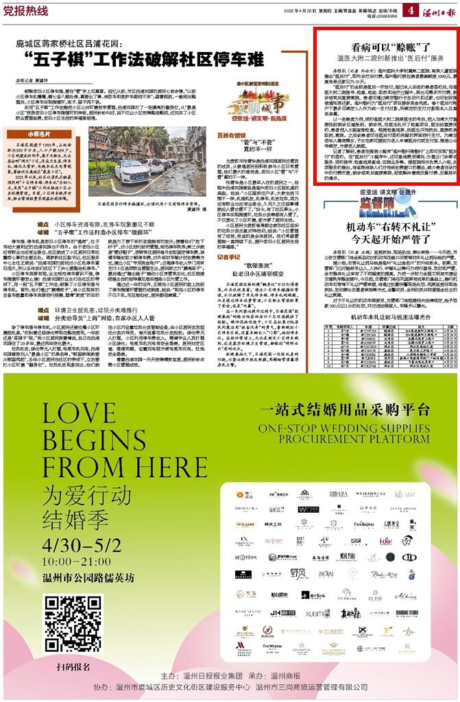 2022042804 温州日报.jpg