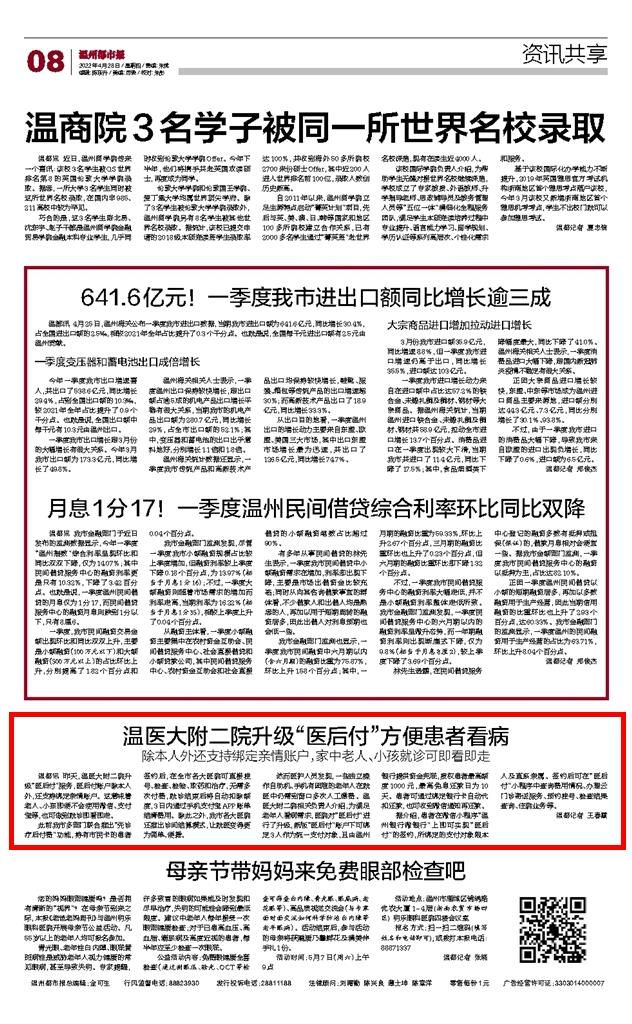 2022042808 温州都市报.jpg