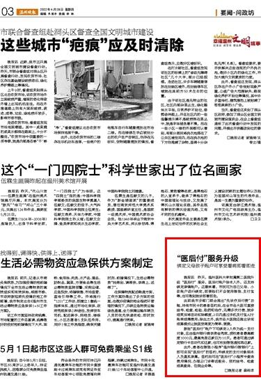 2022042803 温州晚报.jpg