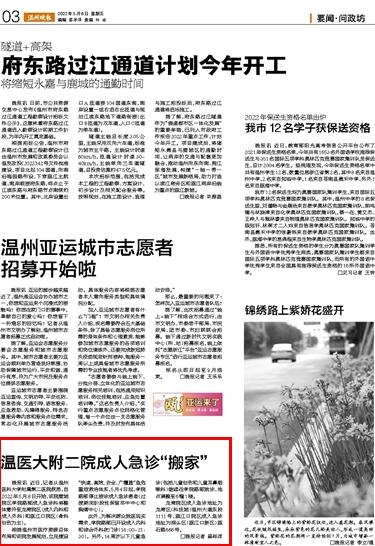 2022050603 温州晚报.jpg