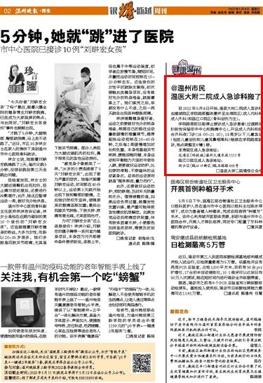 2022050802 温州晚报.jpg