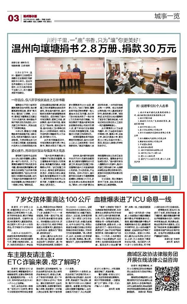 2022050903 温州都市报.jpg