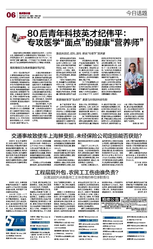 2022051006 温州都市报.jpg