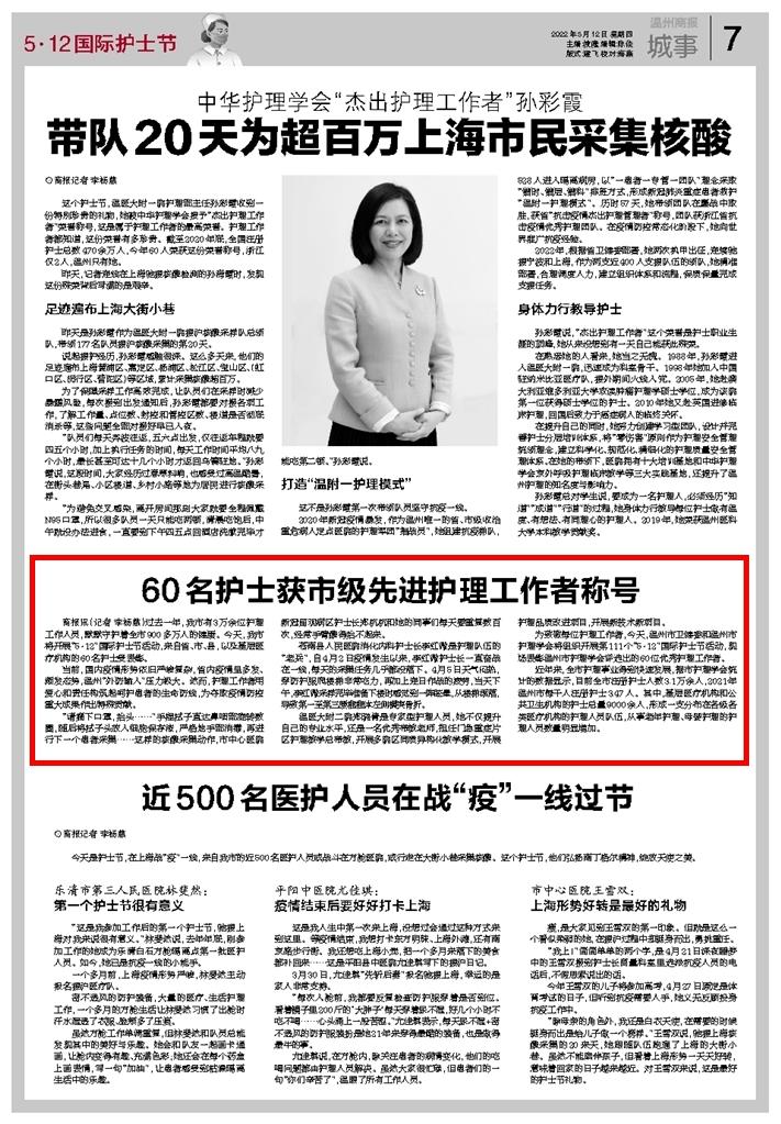 2022051207 温州商报.jpg